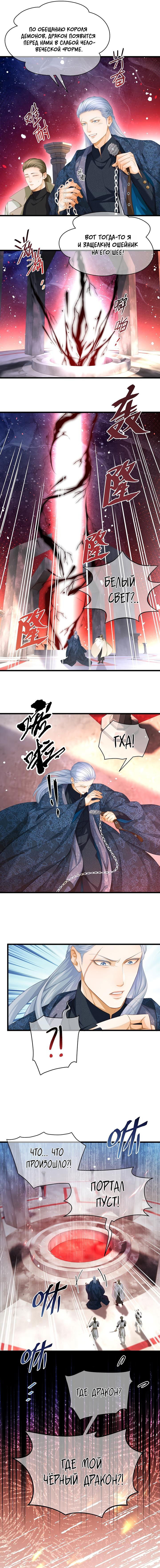 Манга Я переродился в маленького злого дракона Его Высочества Принца - Глава 40 Страница 8