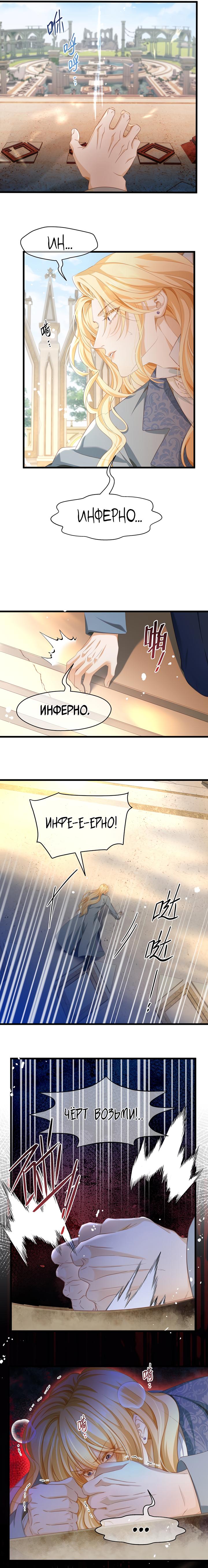 Манга Я переродился в маленького злого дракона Его Высочества Принца - Глава 40 Страница 2