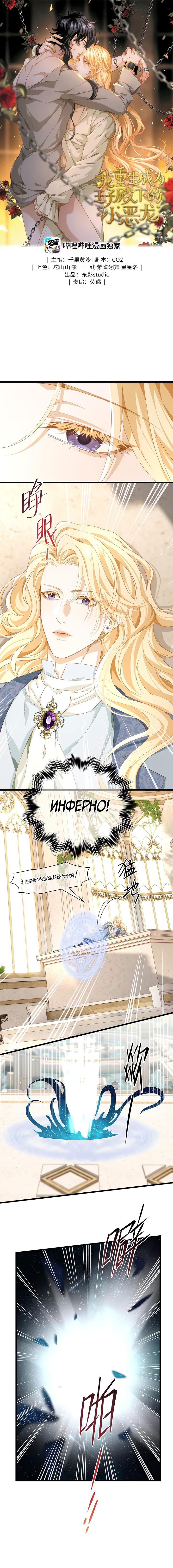 Манга Я переродился в маленького злого дракона Его Высочества Принца - Глава 40 Страница 1