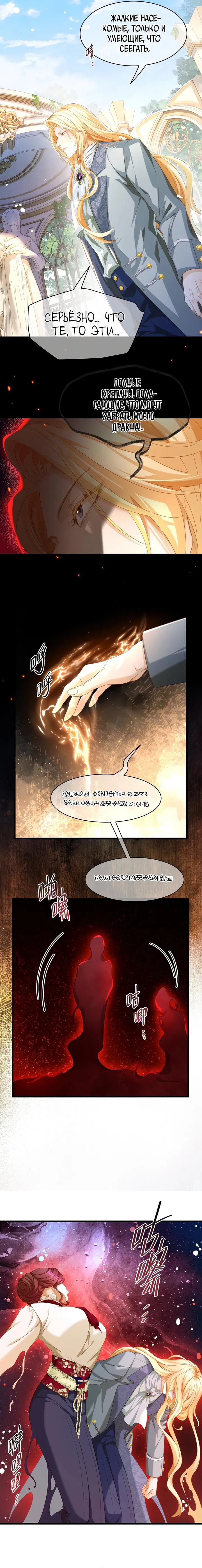 Манга Я переродился в маленького злого дракона Его Высочества Принца - Глава 40 Страница 6