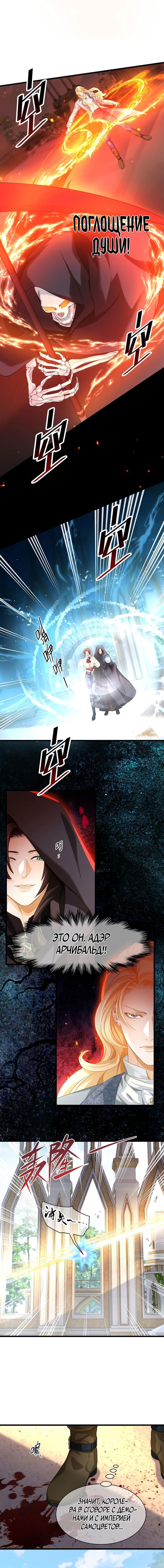 Манга Я переродился в маленького злого дракона Его Высочества Принца - Глава 40 Страница 5