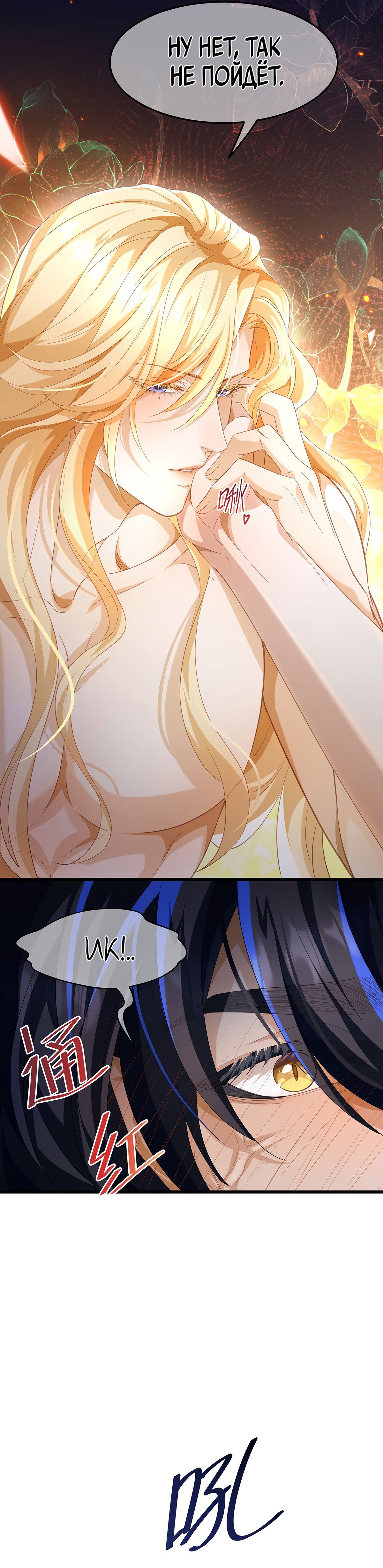 Манга Я переродился в маленького злого дракона Его Высочества Принца - Глава 37 Страница 10