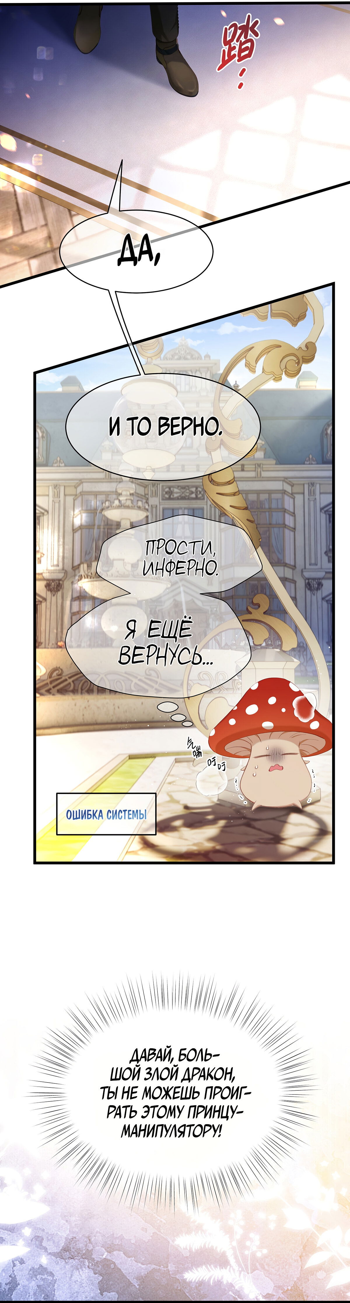 Манга Я переродился в маленького злого дракона Его Высочества Принца - Глава 37 Страница 3