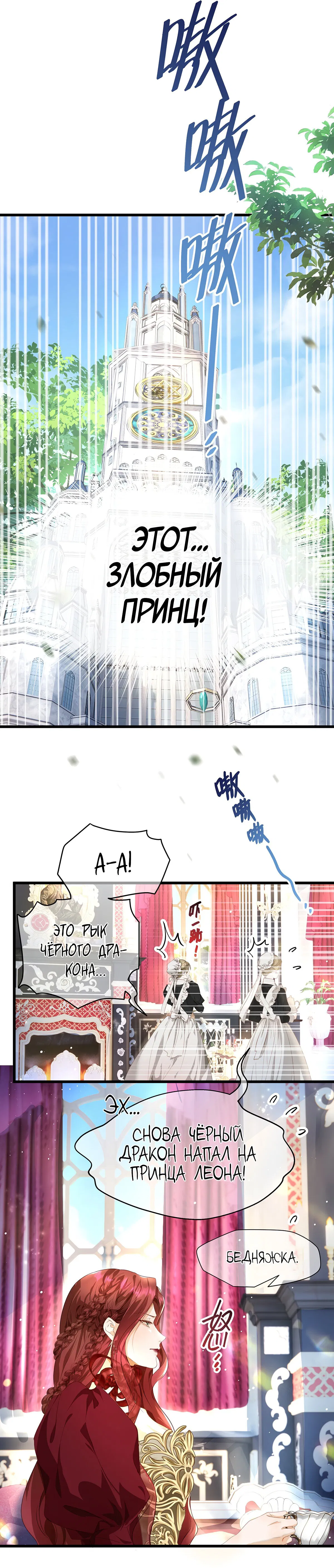 Манга Я переродился в маленького злого дракона Его Высочества Принца - Глава 37 Страница 11