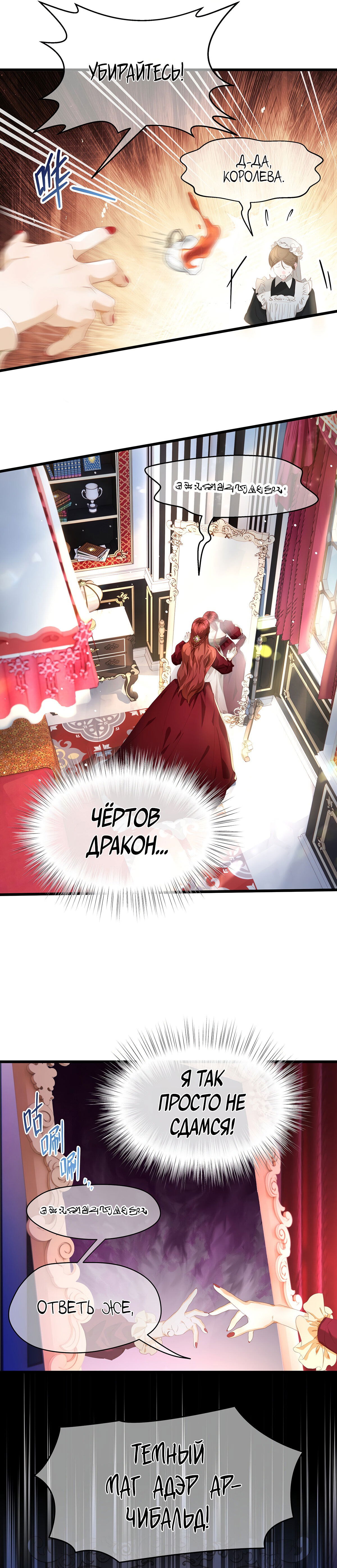 Манга Я переродился в маленького злого дракона Его Высочества Принца - Глава 37 Страница 12