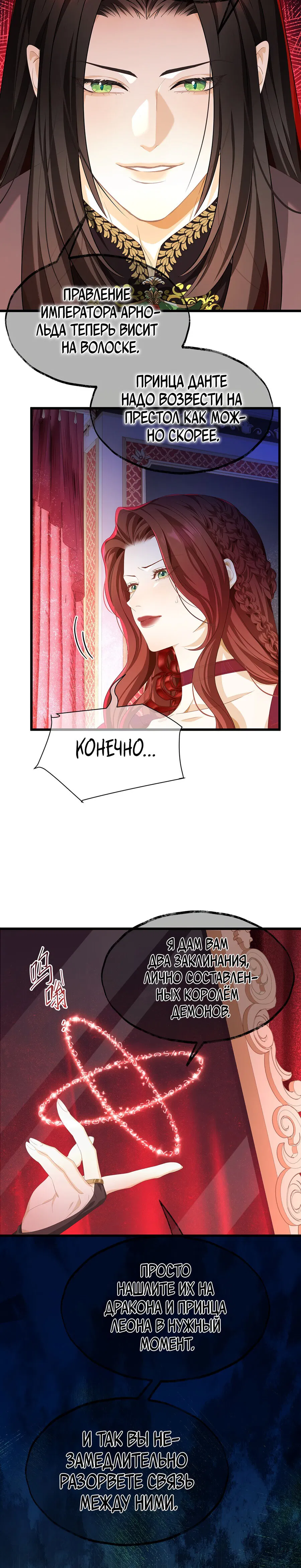Манга Я переродился в маленького злого дракона Его Высочества Принца - Глава 37 Страница 14