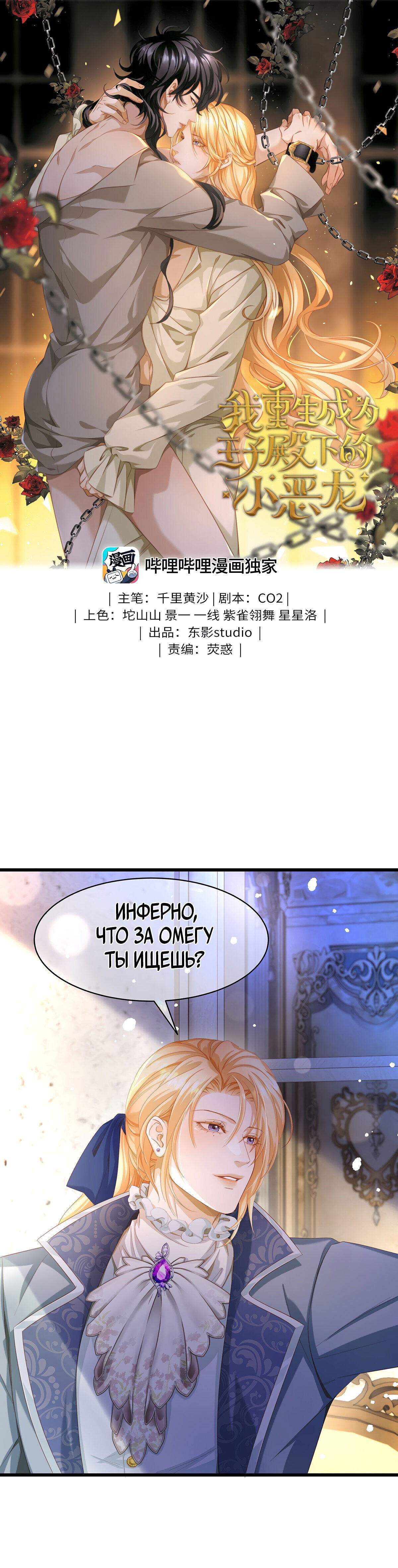 Манга Я переродился в маленького злого дракона Его Высочества Принца - Глава 37 Страница 1