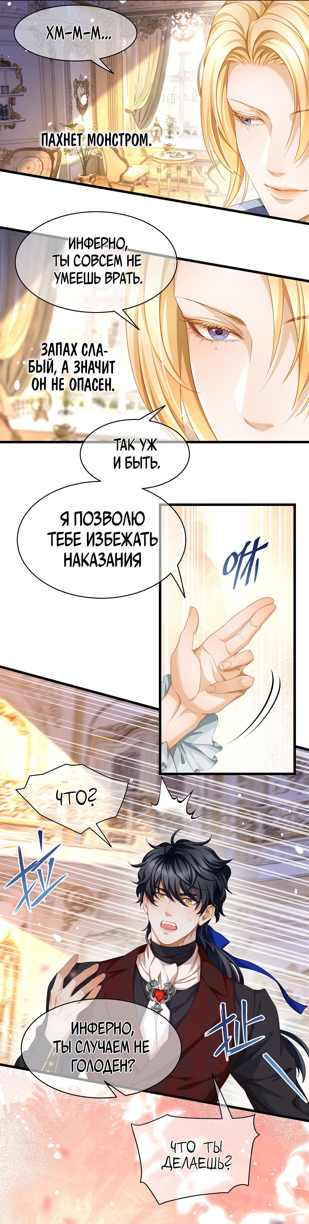 Манга Я переродился в маленького злого дракона Его Высочества Принца - Глава 37 Страница 4