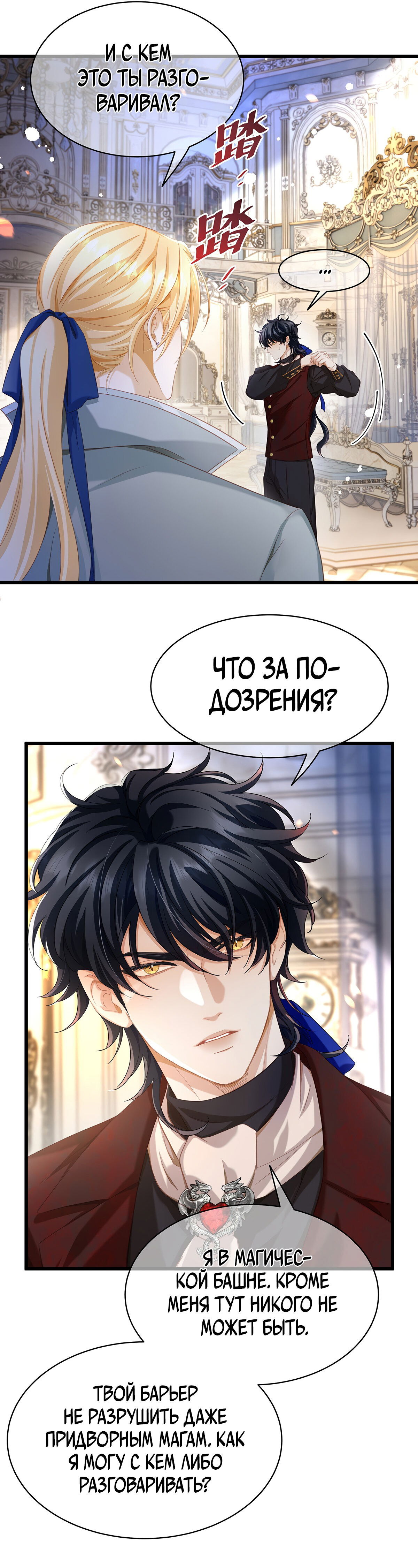 Манга Я переродился в маленького злого дракона Его Высочества Принца - Глава 37 Страница 2