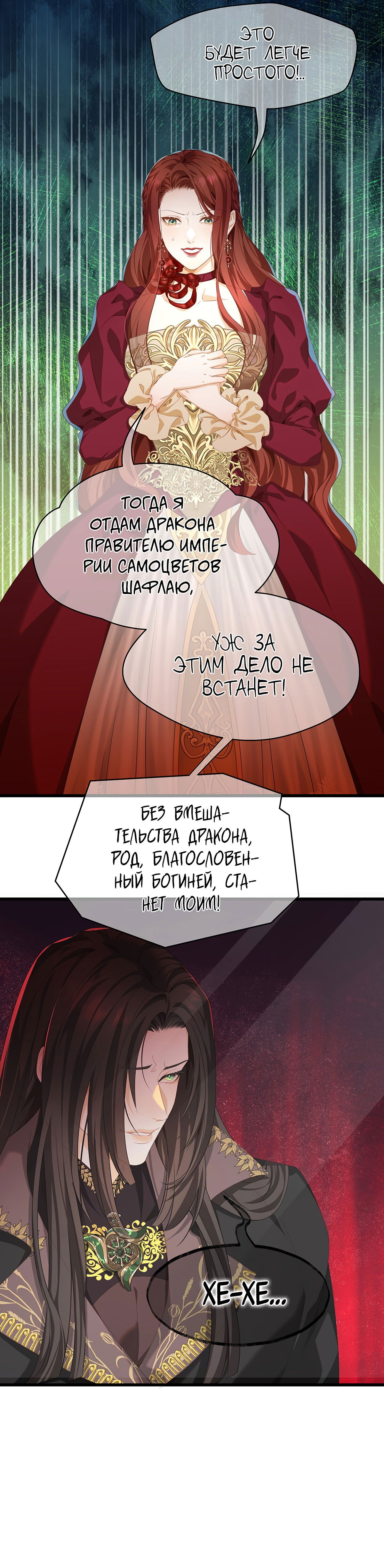 Манга Я переродился в маленького злого дракона Его Высочества Принца - Глава 37 Страница 15