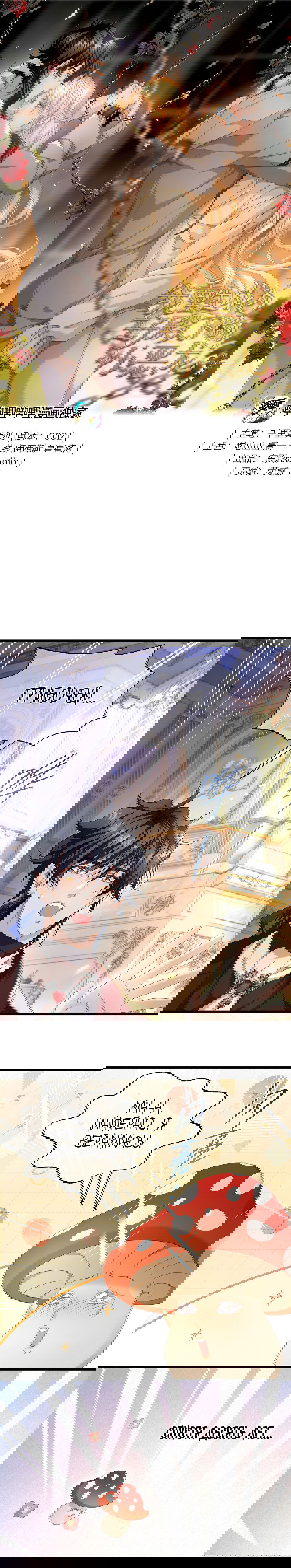 Манга Я переродился в маленького злого дракона Его Высочества Принца - Глава 36 Страница 1