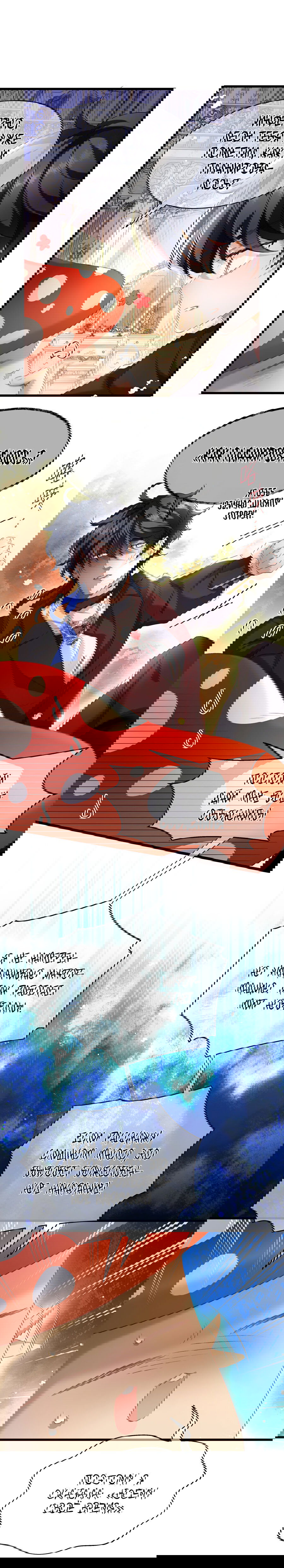 Манга Я переродился в маленького злого дракона Его Высочества Принца - Глава 36 Страница 3