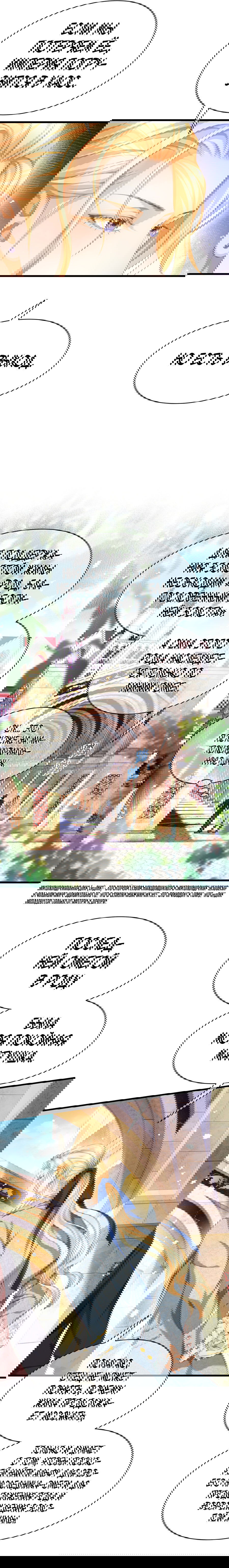 Манга Я переродился в маленького злого дракона Его Высочества Принца - Глава 35 Страница 7