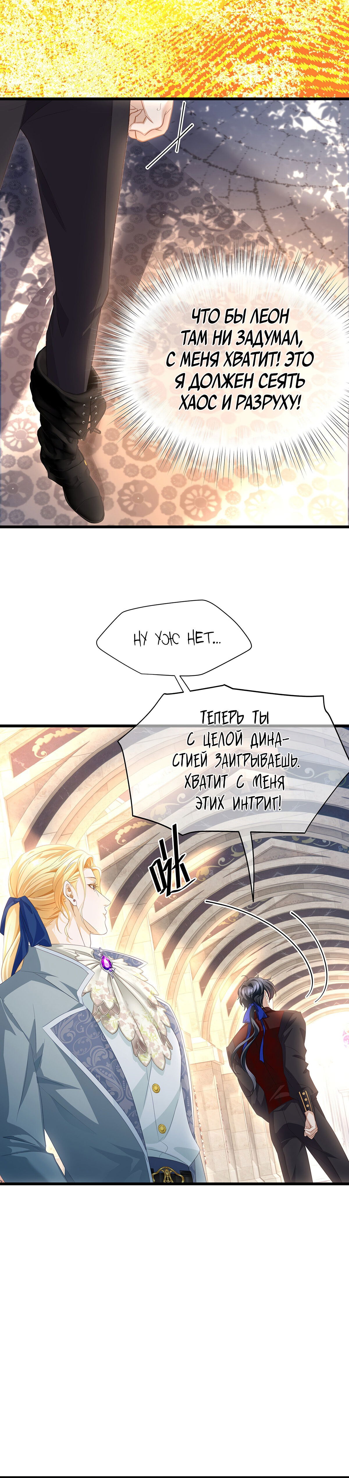 Манга Я переродился в маленького злого дракона Его Высочества Принца - Глава 35 Страница 9