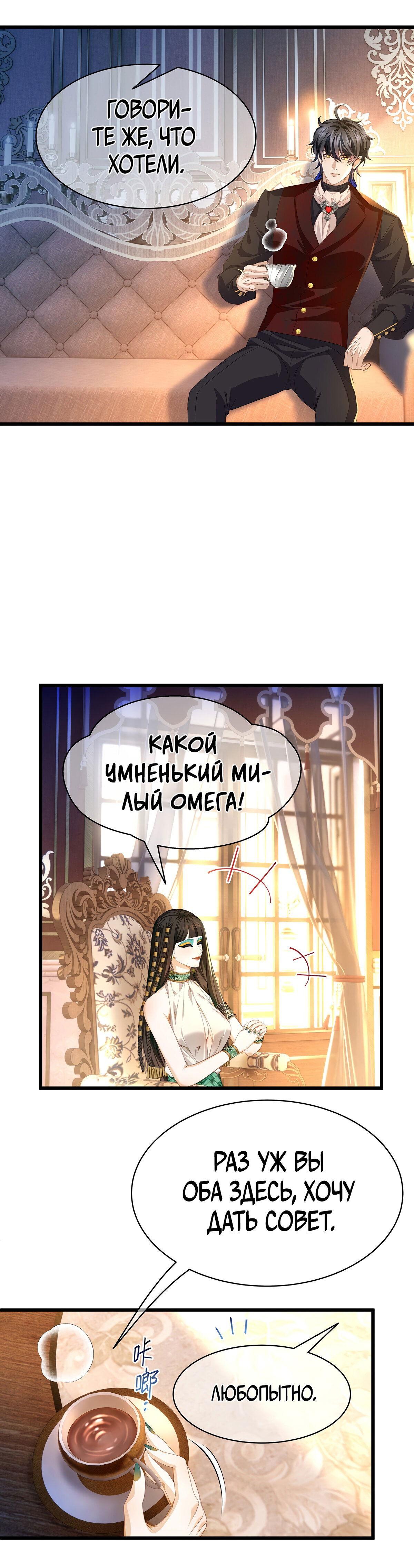 Манга Я переродился в маленького злого дракона Его Высочества Принца - Глава 34 Страница 11