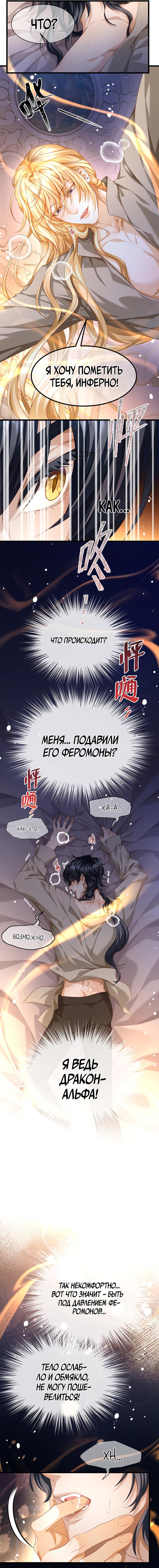 Манга Я переродился в маленького злого дракона Его Высочества Принца - Глава 31 Страница 2