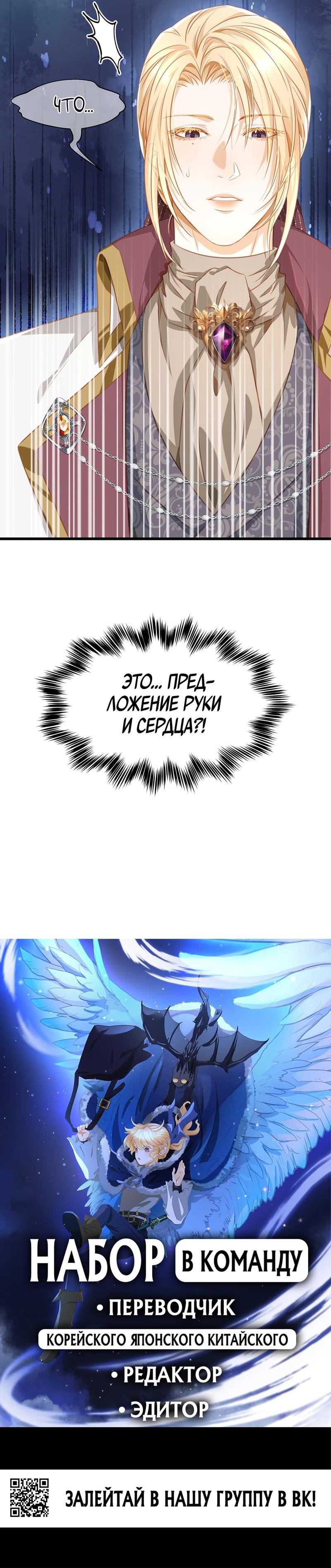 Манга Я переродился в маленького злого дракона Его Высочества Принца - Глава 29 Страница 11