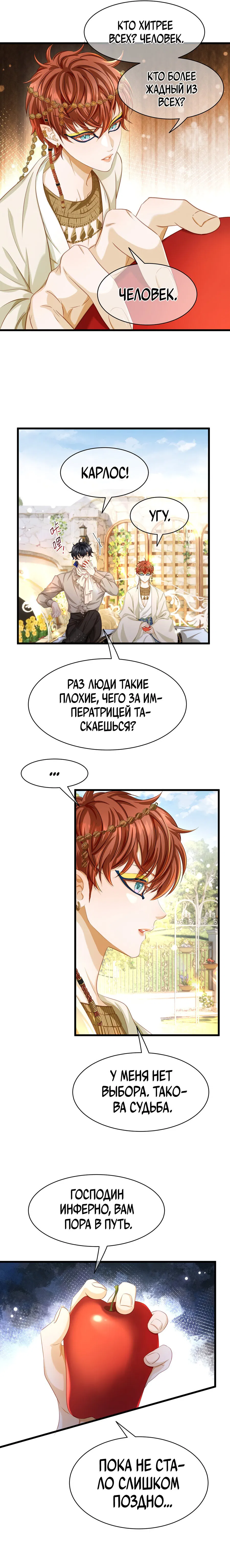 Манга Я переродился в маленького злого дракона Его Высочества Принца - Глава 26 Страница 4