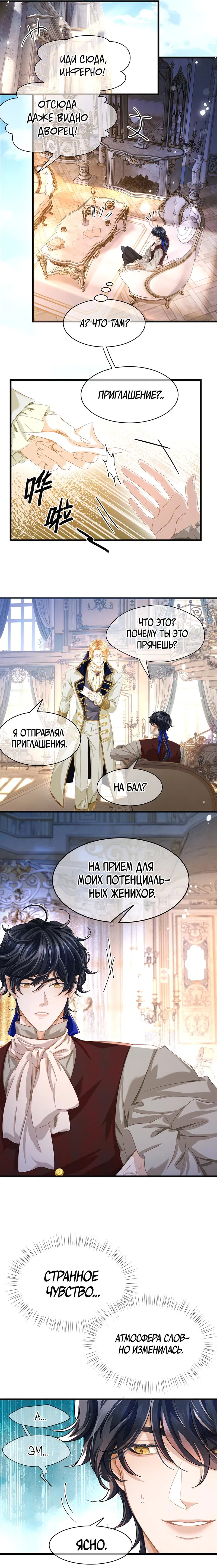 Манга Я переродился в маленького злого дракона Его Высочества Принца - Глава 20 Страница 7