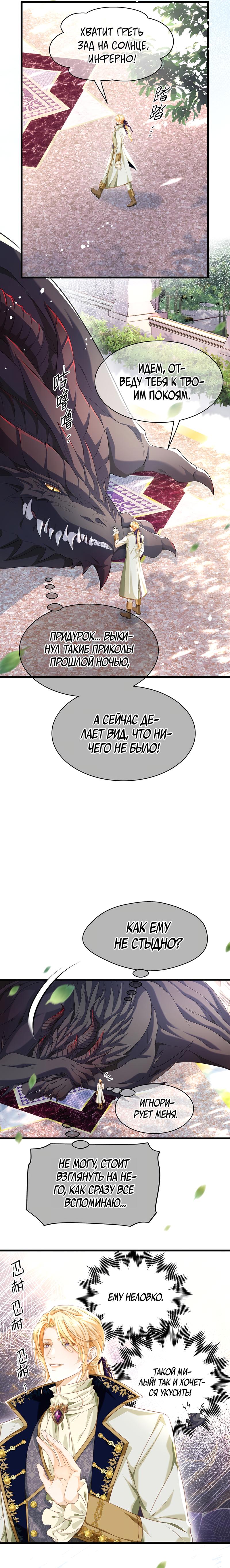 Манга Я переродился в маленького злого дракона Его Высочества Принца - Глава 20 Страница 2
