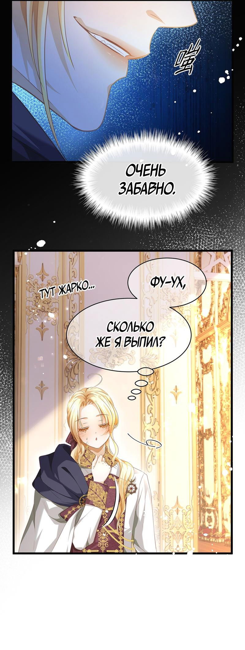 Манга Я переродился в маленького злого дракона Его Высочества Принца - Глава 17 Страница 22