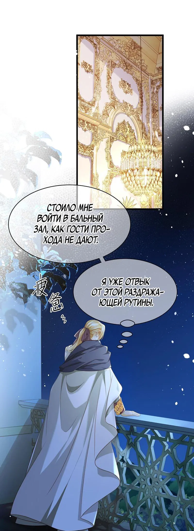 Манга Я переродился в маленького злого дракона Его Высочества Принца - Глава 17 Страница 19
