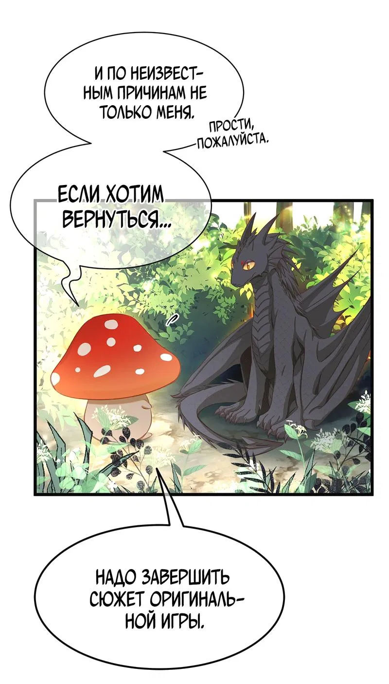 Манга Я переродился в маленького злого дракона Его Высочества Принца - Глава 15 Страница 8