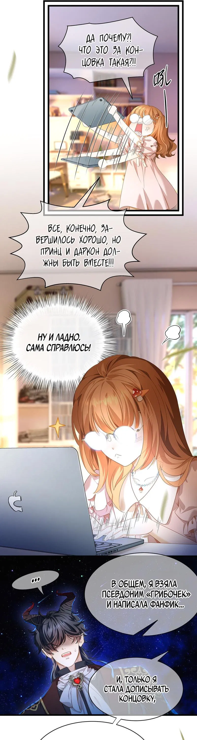Манга Я переродился в маленького злого дракона Его Высочества Принца - Глава 15 Страница 3