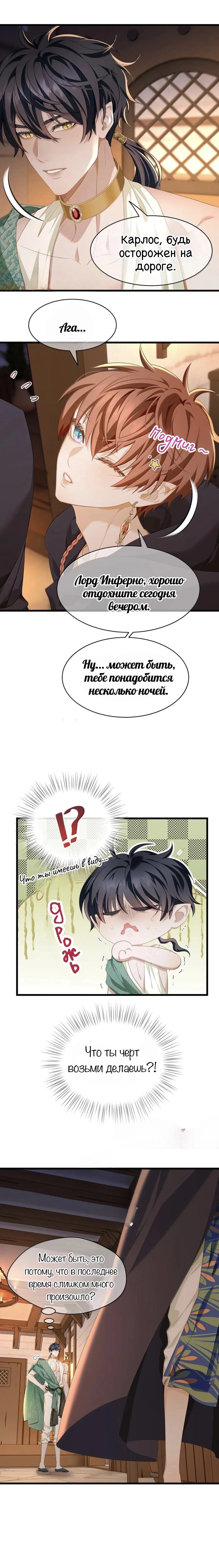 Манга Я переродился в маленького злого дракона Его Высочества Принца - Глава 74 Страница 9