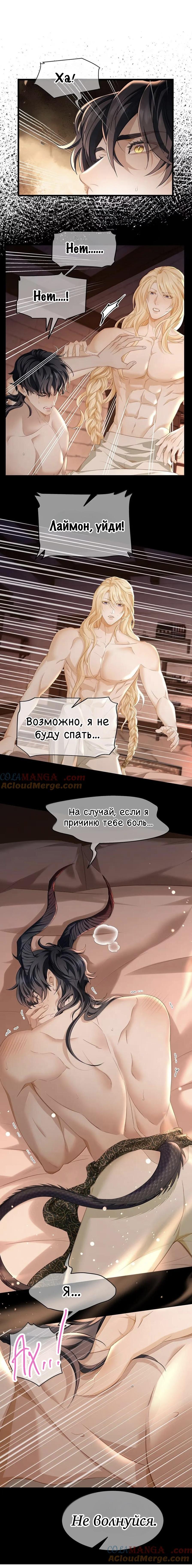 Манга Я переродился в маленького злого дракона Его Высочества Принца - Глава 75 Страница 6