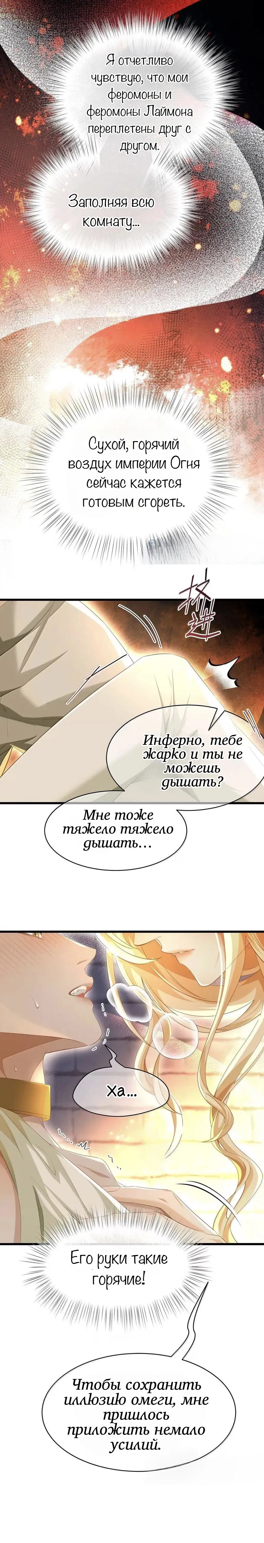 Манга Я переродился в маленького злого дракона Его Высочества Принца - Глава 75 Страница 4