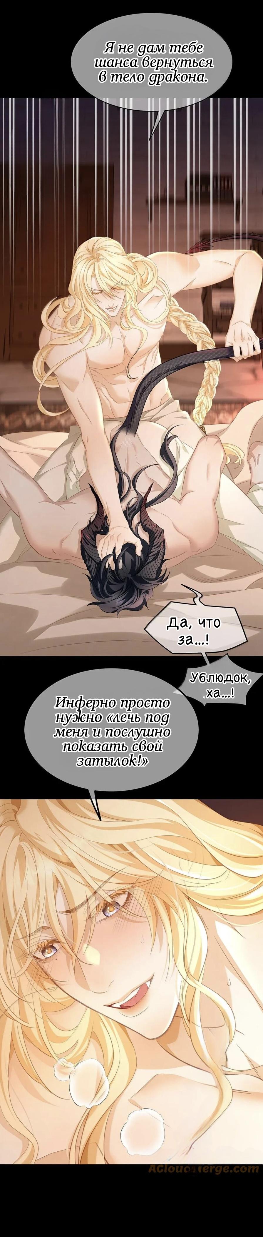 Манга Я переродился в маленького злого дракона Его Высочества Принца - Глава 75 Страница 7
