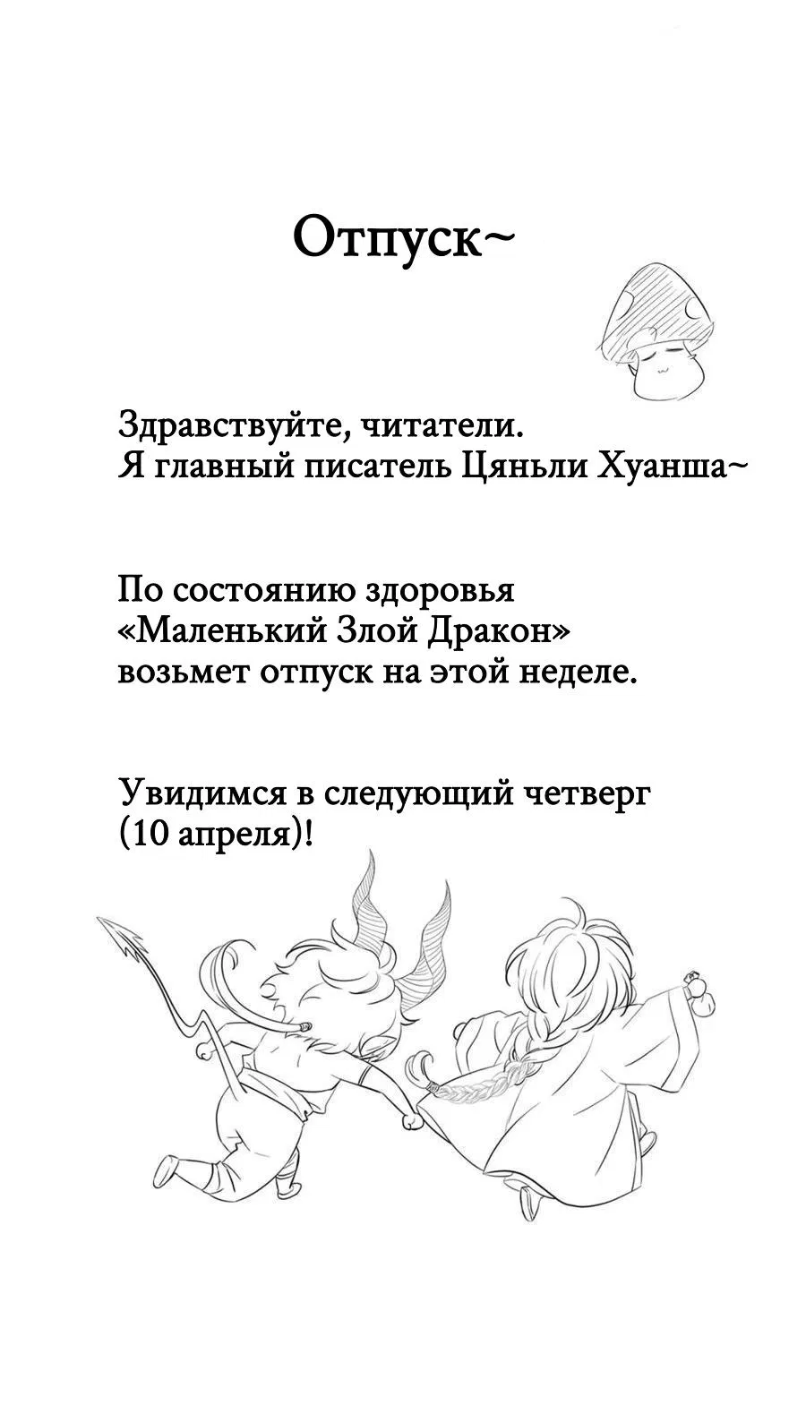Манга Я переродился в маленького злого дракона Его Высочества Принца - Глава 75.5 Страница 1