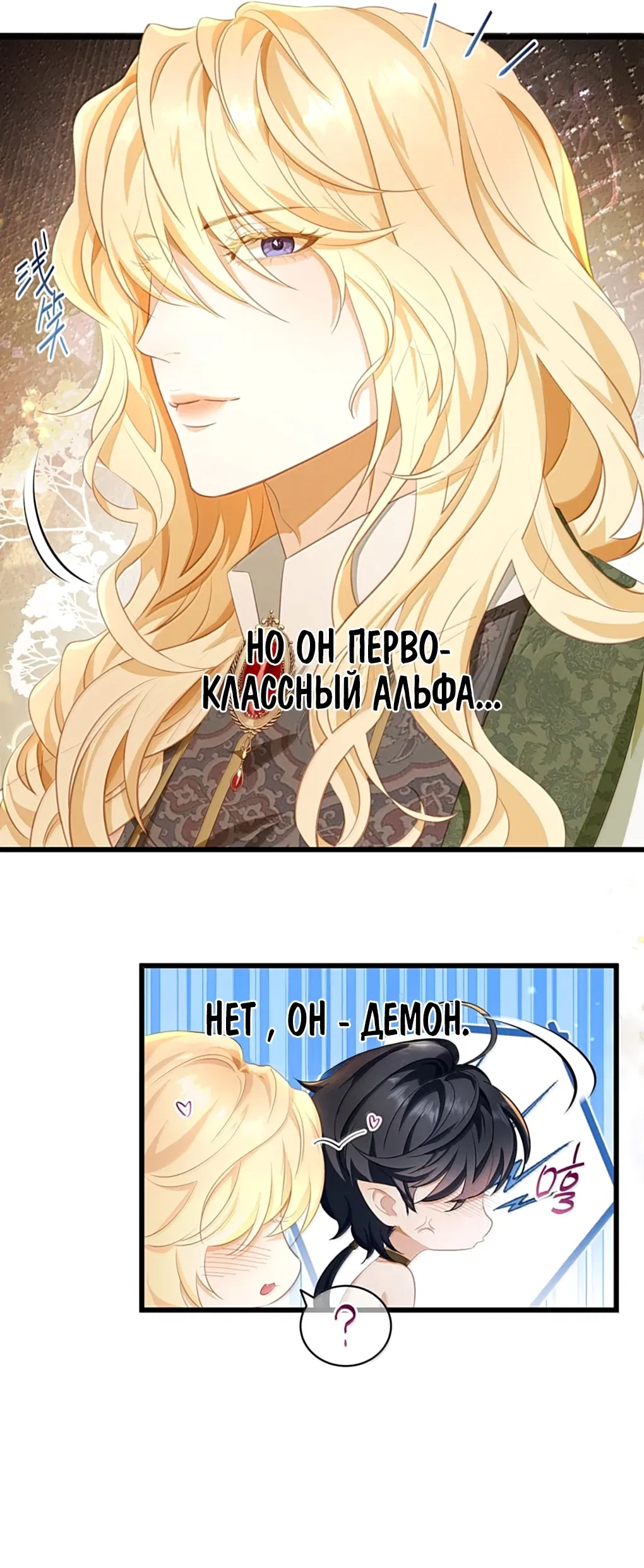Манга Я переродился в маленького злого дракона Его Высочества Принца - Глава 76 Страница 12