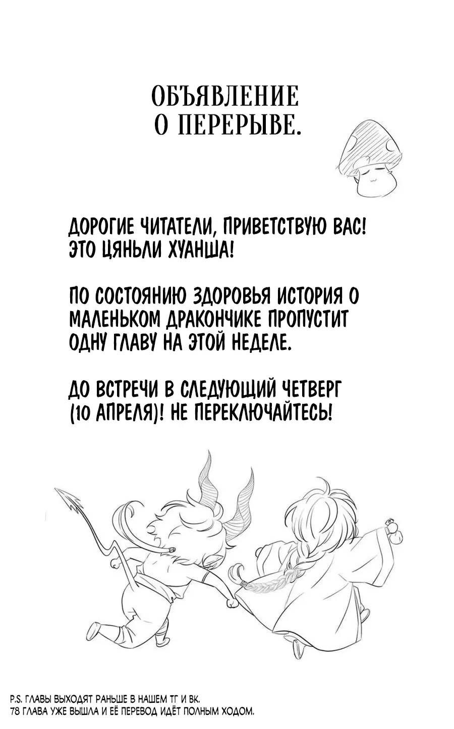 Манга Я переродился в маленького злого дракона Его Высочества Принца - Глава 77.5 Страница 1
