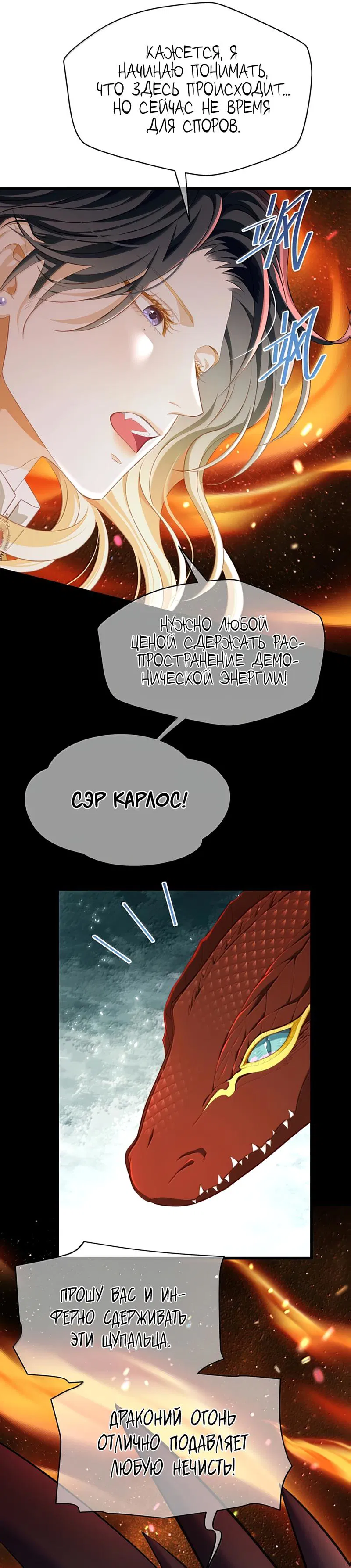 Манга Я переродился в маленького злого дракона Его Высочества Принца - Глава 79 Страница 12