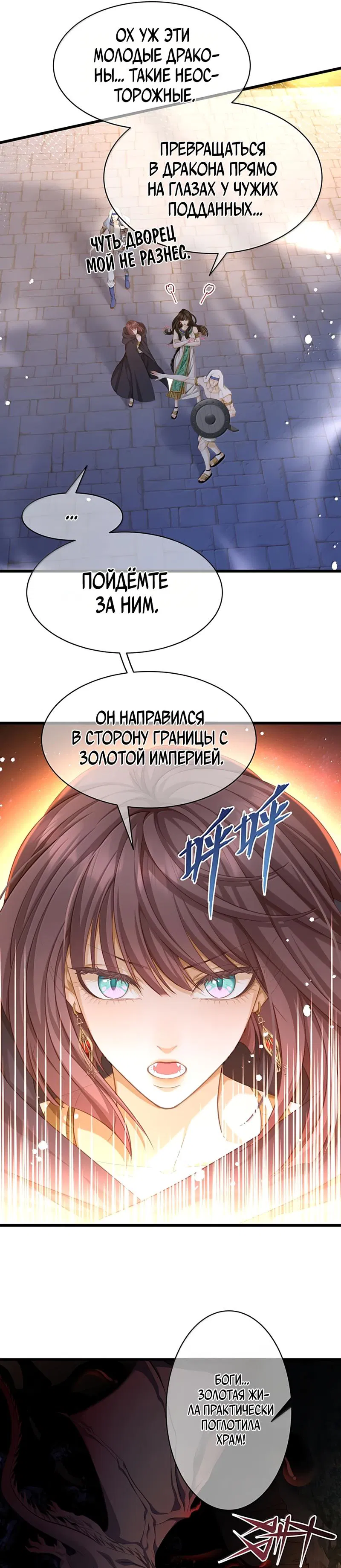 Манга Я переродился в маленького злого дракона Его Высочества Принца - Глава 79 Страница 8