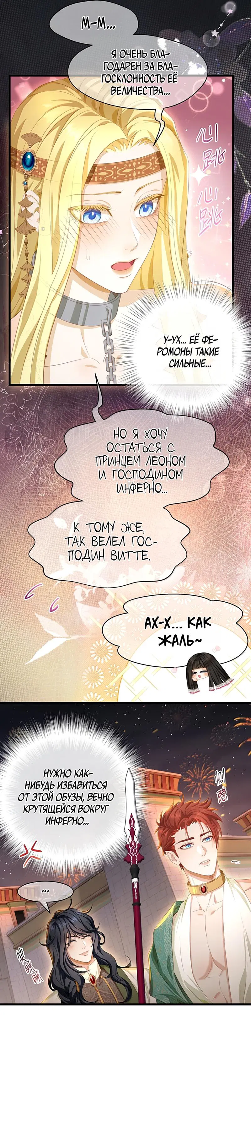 Манга Я переродился в маленького злого дракона Его Высочества Принца - Глава 79 Страница 4
