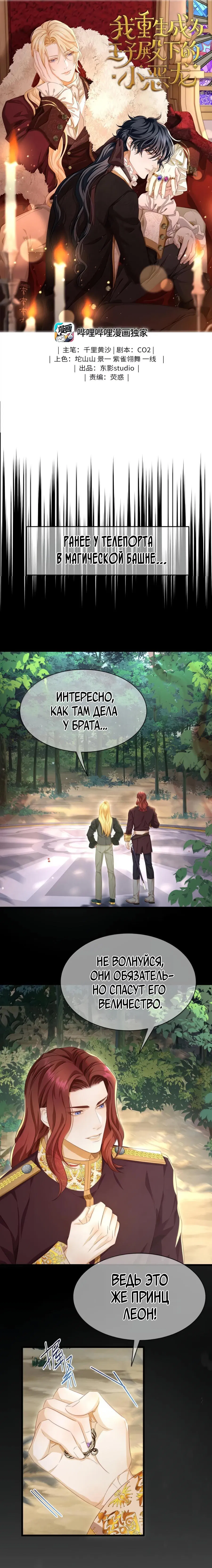 Манга Я переродился в маленького злого дракона Его Высочества Принца - Глава 83 Страница 1