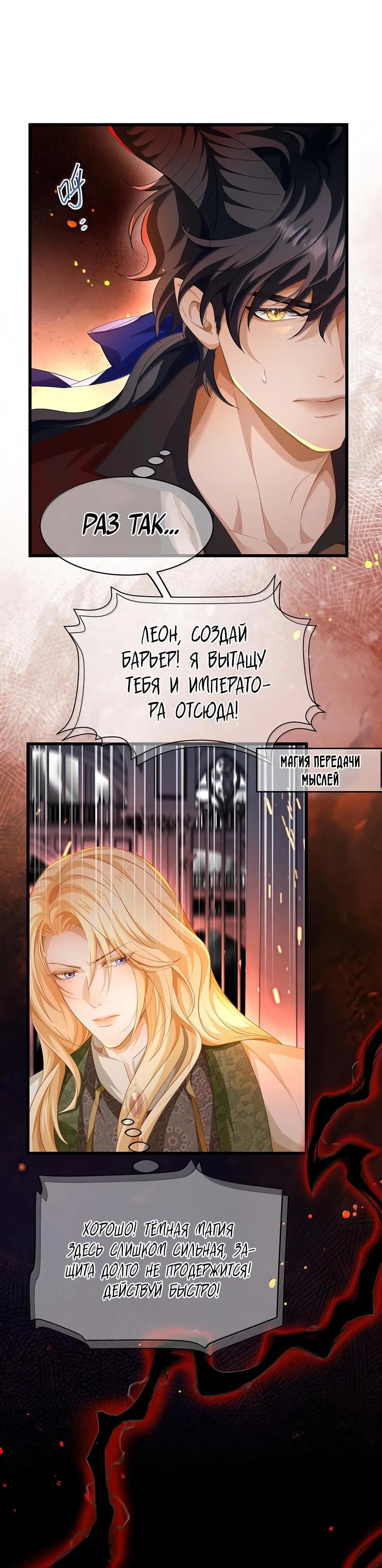 Манга Я переродился в маленького злого дракона Его Высочества Принца - Глава 84 Страница 5