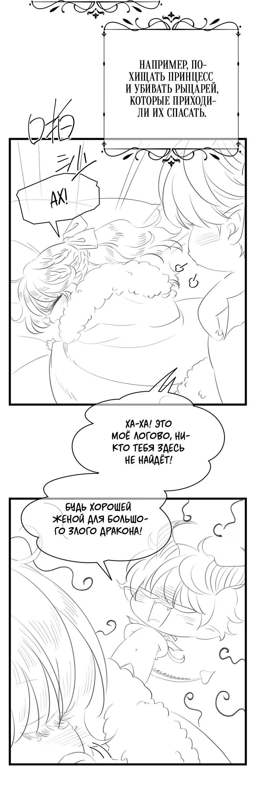 Манга Я переродился в маленького злого дракона Его Высочества Принца - Глава 84.5 Страница 5