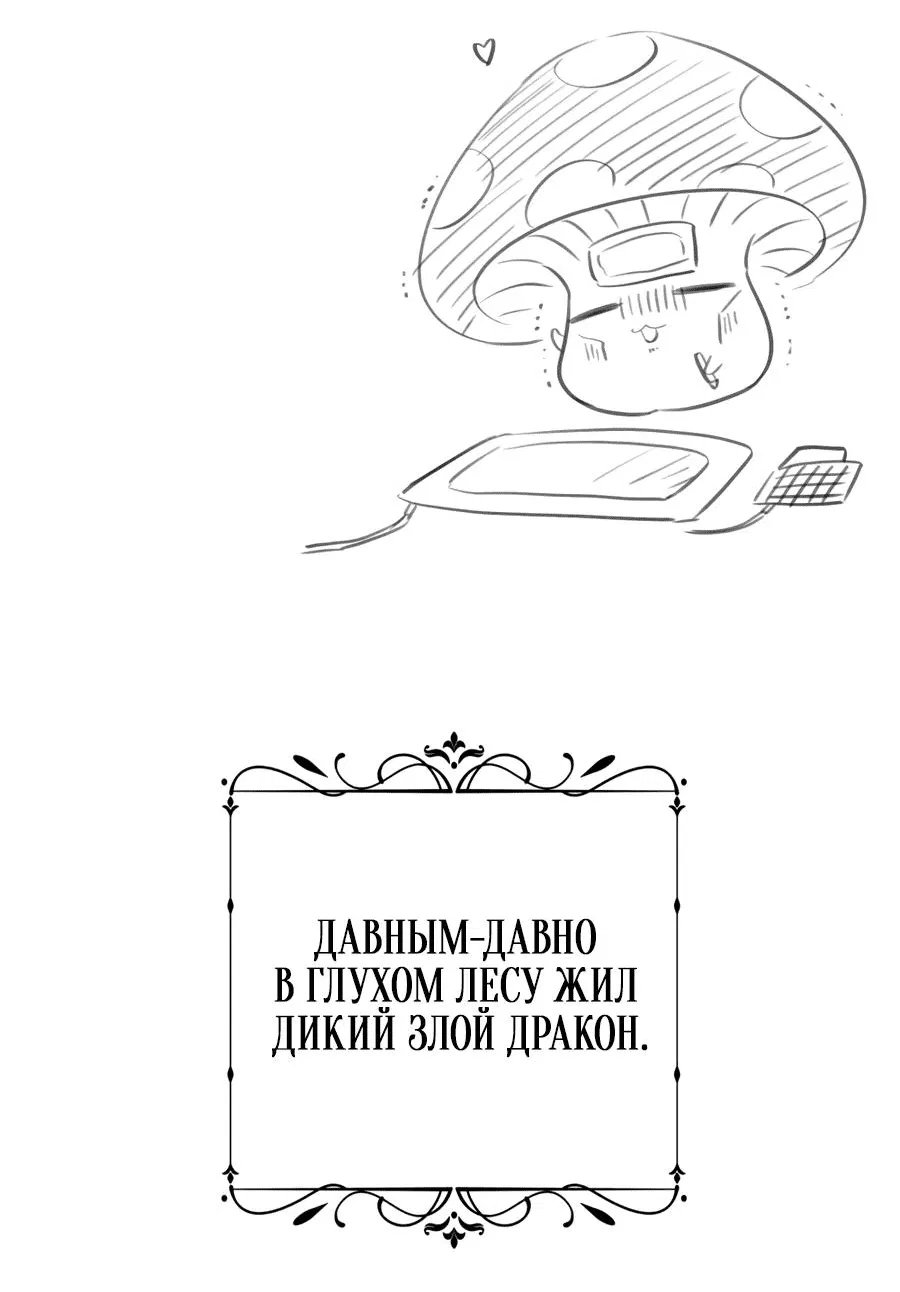 Манга Я переродился в маленького злого дракона Его Высочества Принца - Глава 84.5 Страница 3
