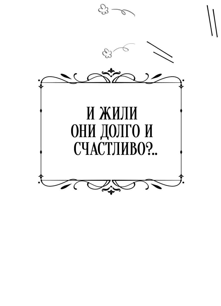 Манга Я переродился в маленького злого дракона Его Высочества Принца - Глава 84.5 Страница 8