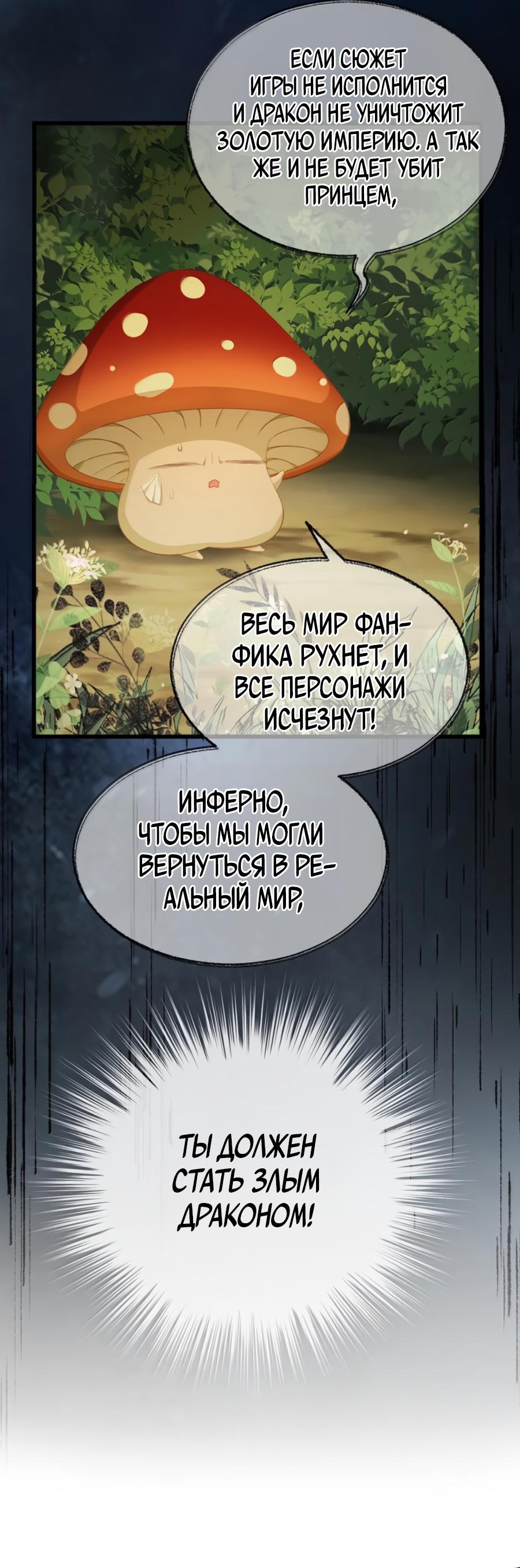 Манга Я переродился в маленького злого дракона Его Высочества Принца - Глава 85 Страница 4