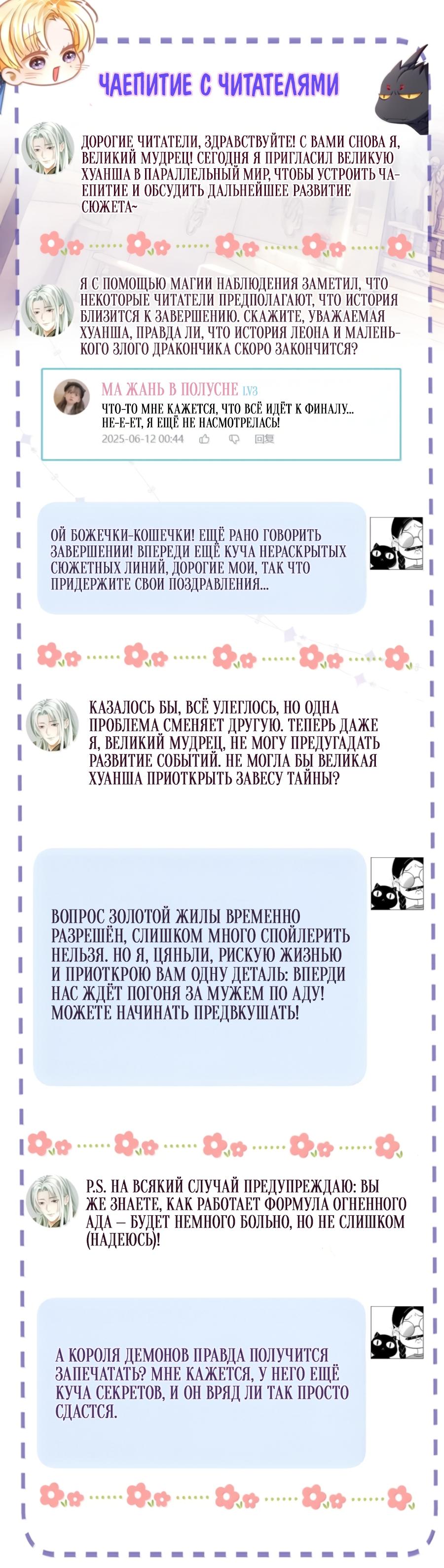 Манга Я переродился в маленького злого дракона Его Высочества Принца - Глава 86 Страница 14