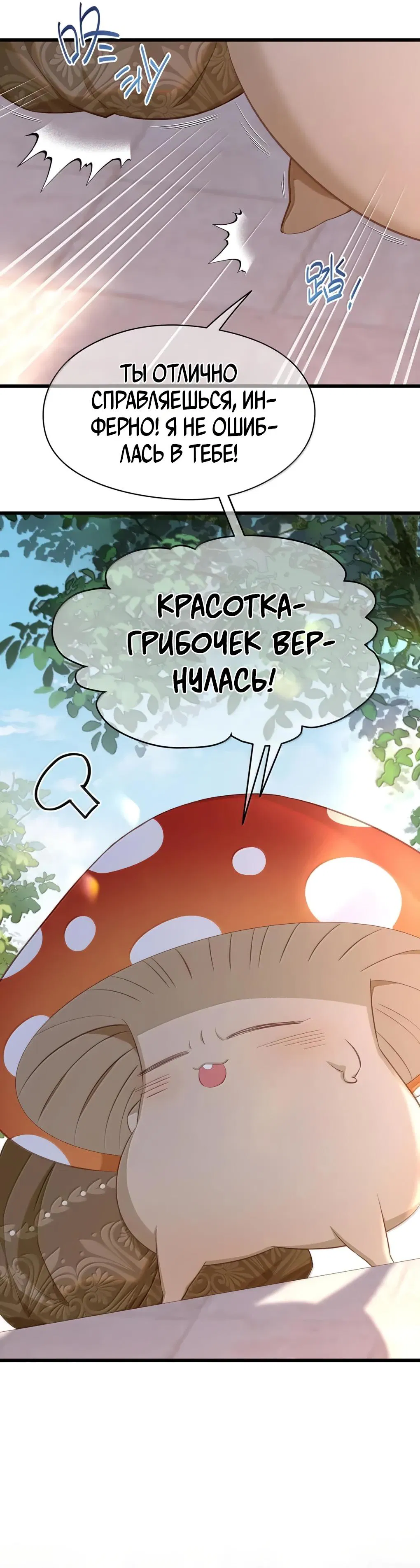 Манга Я переродился в маленького злого дракона Его Высочества Принца - Глава 87 Страница 19
