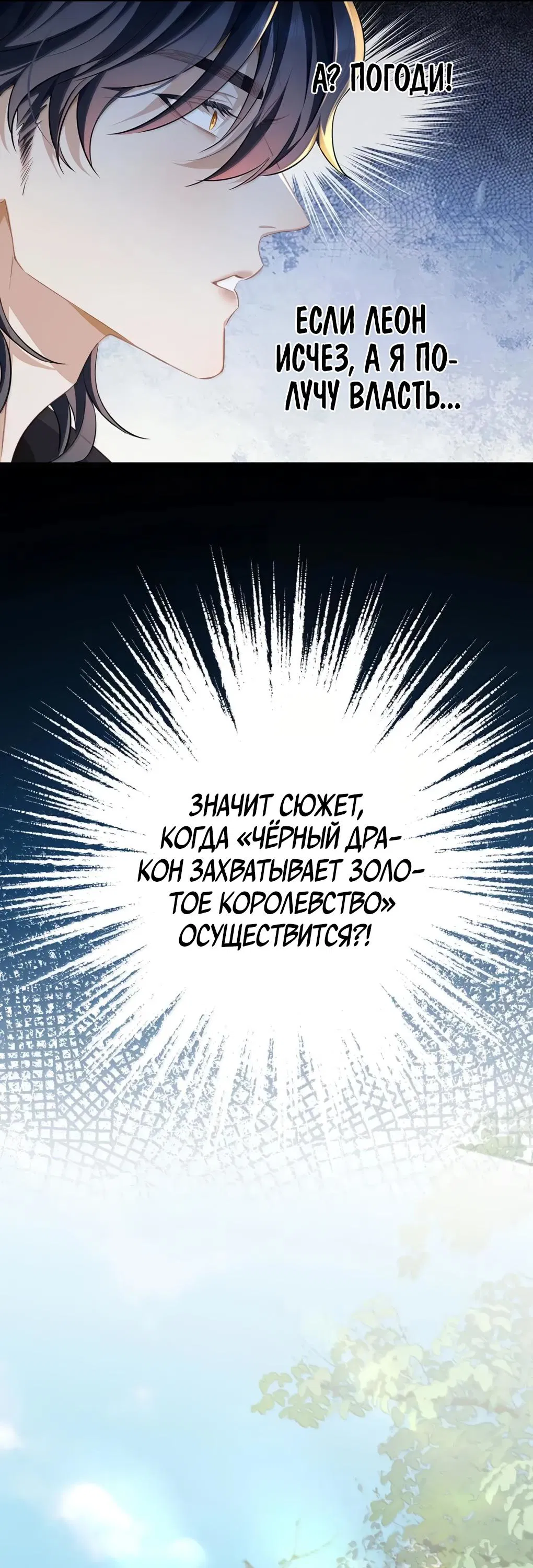 Манга Я переродился в маленького злого дракона Его Высочества Принца - Глава 87 Страница 15
