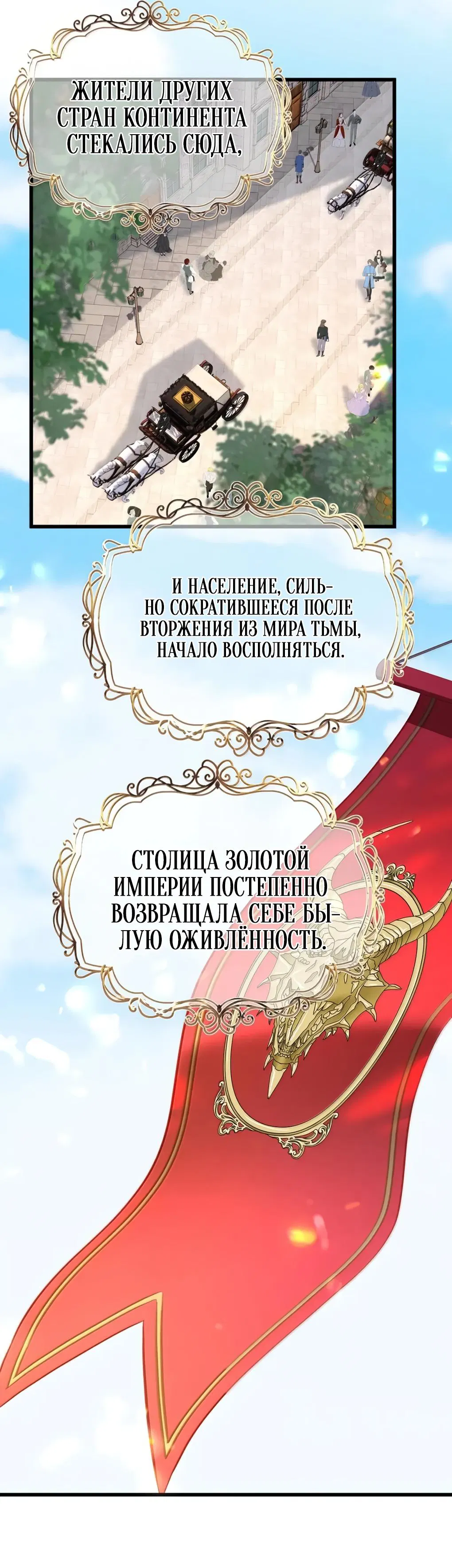 Манга Я переродился в маленького злого дракона Его Высочества Принца - Глава 87 Страница 18