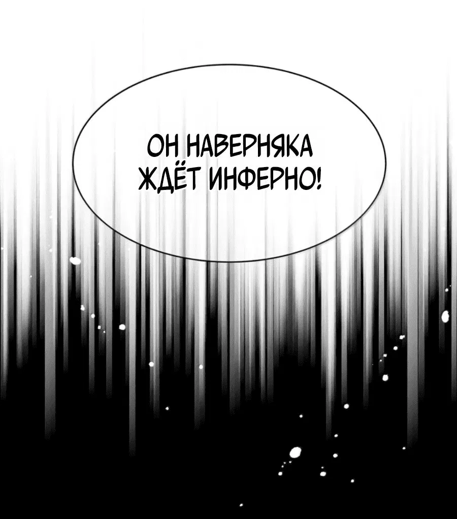 Манга Я переродился в маленького злого дракона Его Высочества Принца - Глава 88 Страница 8
