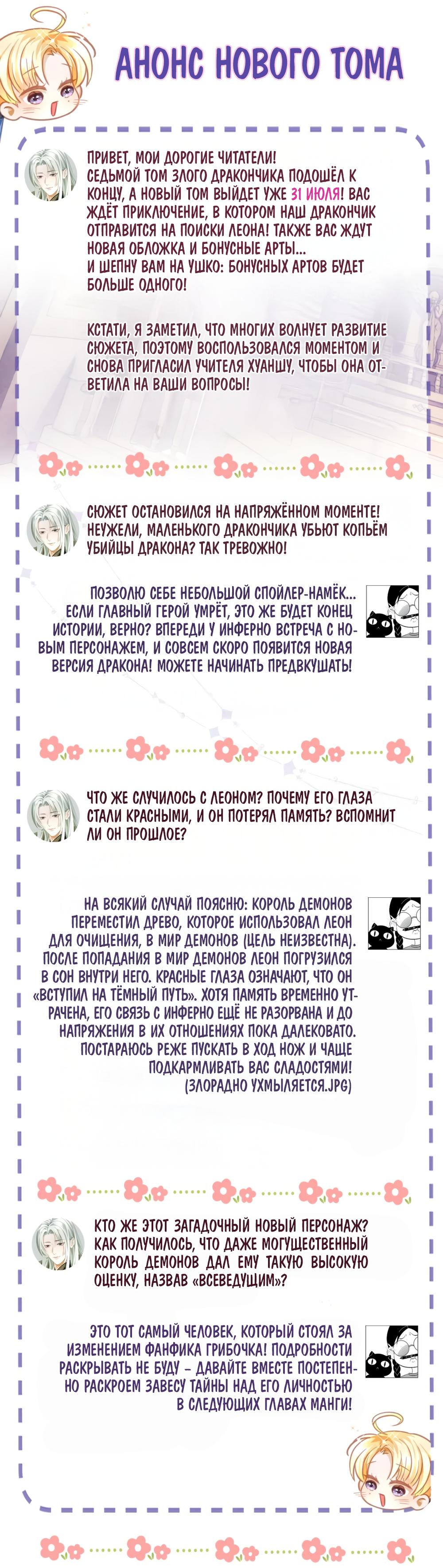 Манга Я переродился в маленького злого дракона Его Высочества Принца - Глава 90.5 Страница 1